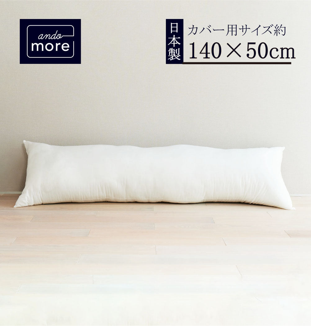 ヌードクッション ロングピロークッション 単品 (140×50cm) 抱き枕