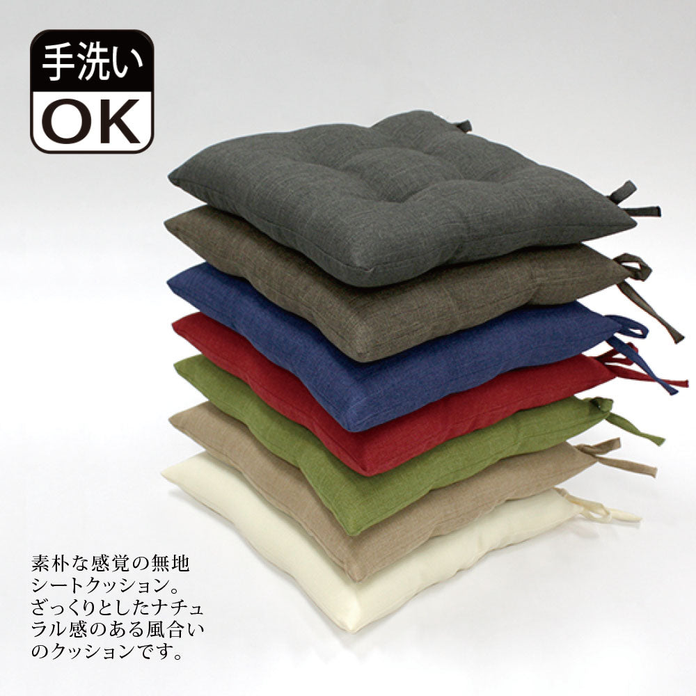 【無地テイストの洗える綿入り シート 7色】クッション クッションカバー シートクッション ひも付き 椅子 クッション 丸椅子 カバー