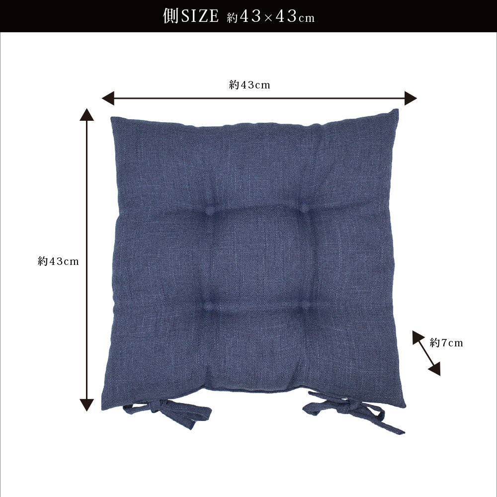 【無地テイストの洗える綿入り シート 7色】クッション クッションカバー シートクッション ひも付き 椅子 クッション 丸椅子 カバー