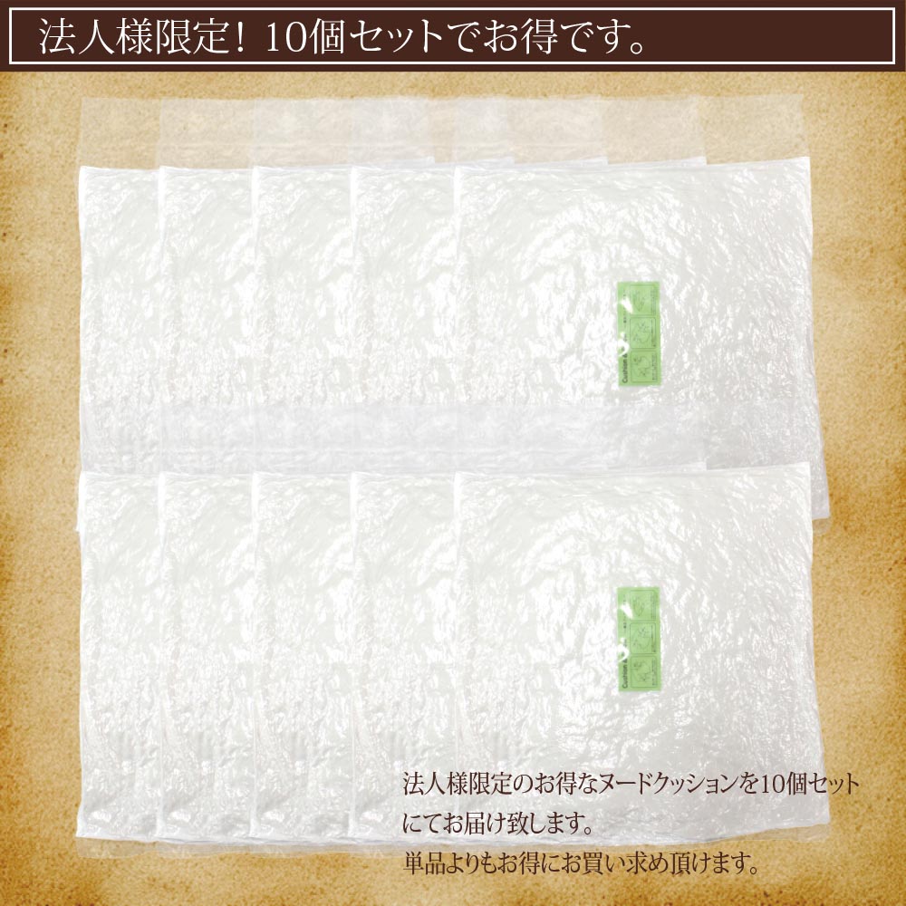 【ヌードクッション10個セット(50×50cm)】クッション ヌードクッション クッション中身 クッション50x50 枕 ※法人様限定販売