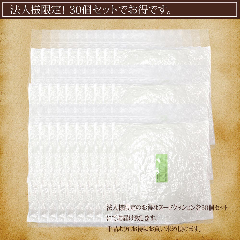 【ヌードクッション30個セット(50×50cm)】クッション ヌードクッション クッション中身 クッション50x50 枕 ※法人様限定販売