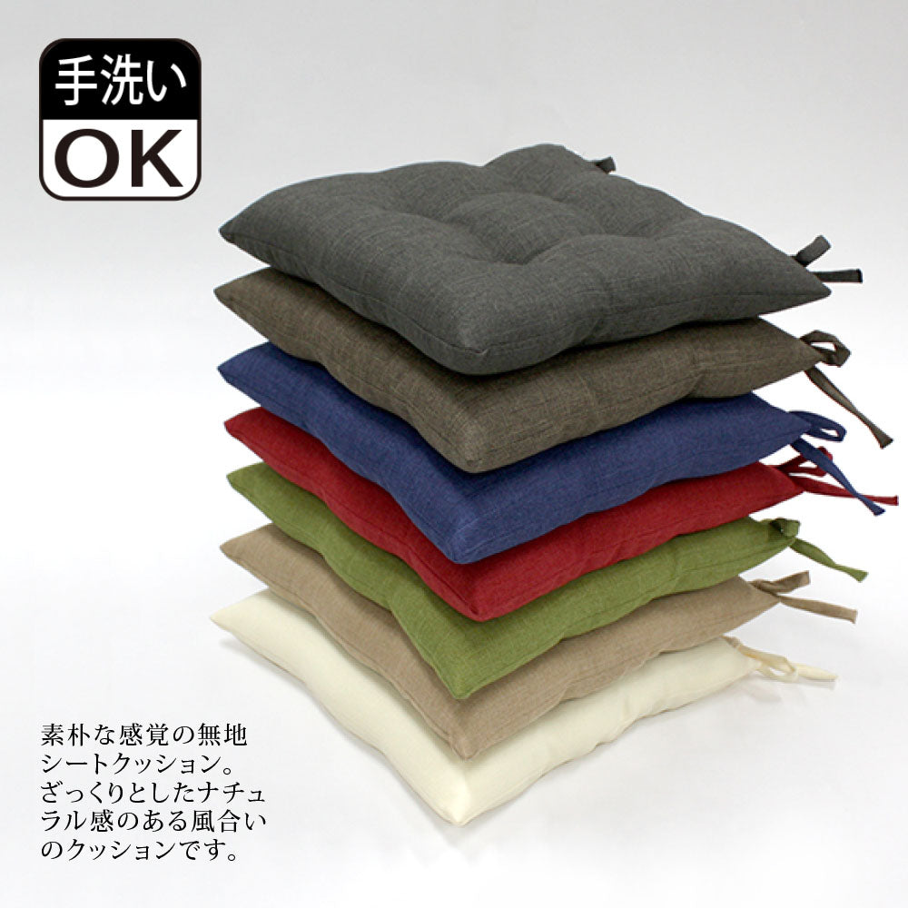 【無地テイストの洗える綿入り シート 7色】クッション クッションカバー シートクッション ひも付き 椅子 クッション 丸椅子 カバー