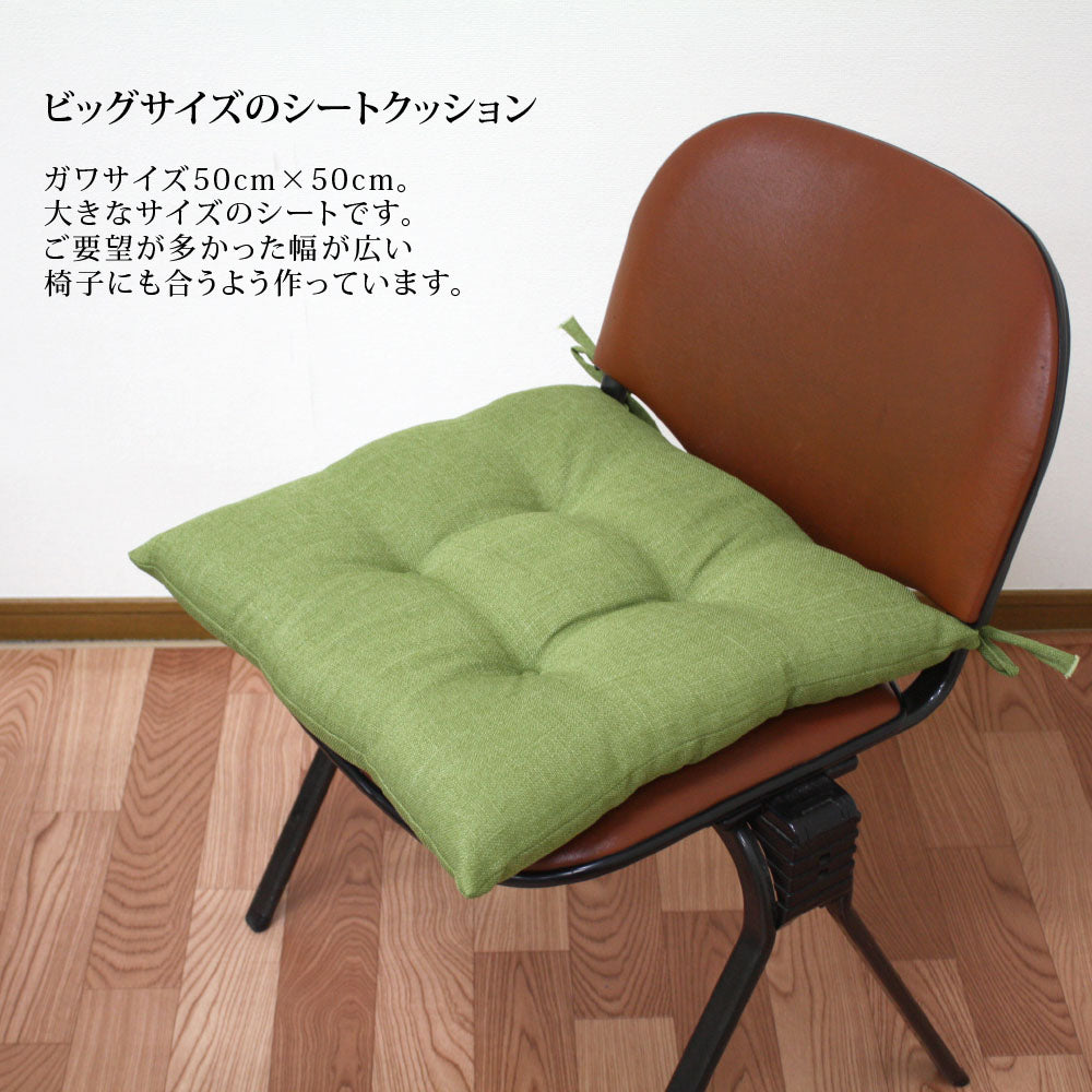 【無地テイストの洗える綿入り シート 7色】クッション クッションカバー シートクッション ひも付き 椅子 クッション 丸椅子 カバー