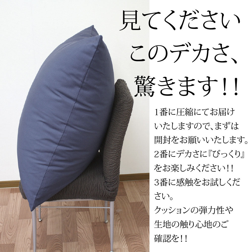 【どでかクッション】クッション クッションカバー クッション中身 クッション大きい