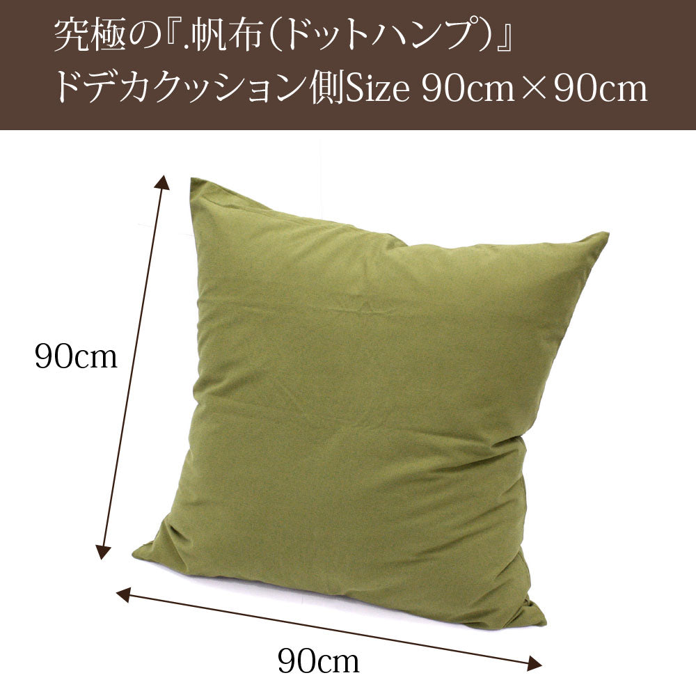 【どでかクッション】クッション クッションカバー クッション中身 クッション大きい