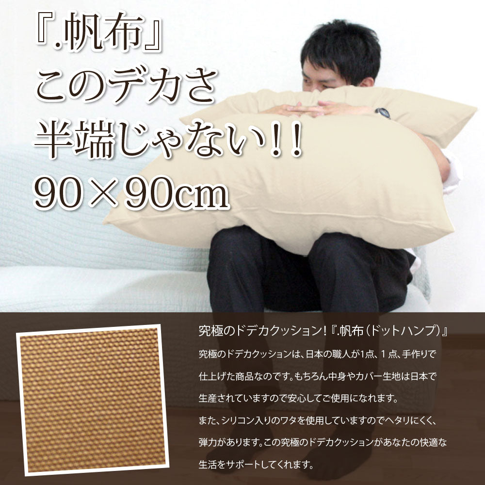 【どでかクッション】クッション クッションカバー クッション中身 クッション大きい