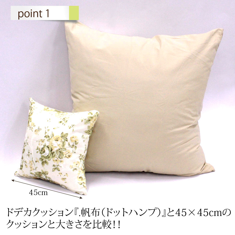 【どでかクッション】クッション クッションカバー クッション中身 クッション大きい