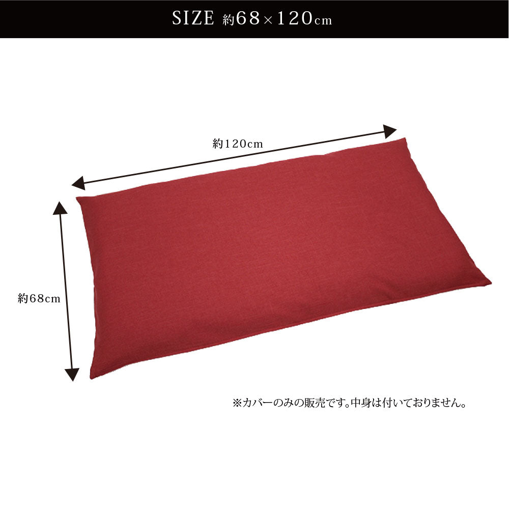 【日本製 無地テイストの長座布団カバー 7色】クッションカバー クッションカバー北欧 長座布団カバー 座布団カバー クッションカバー大きい ※メール便で送料無料