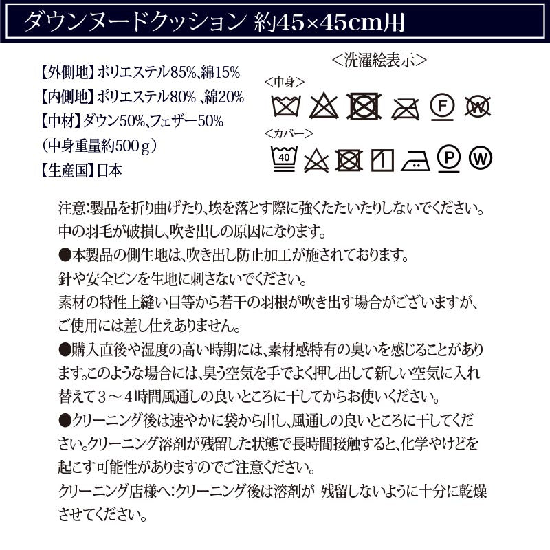 【高級ダウン＆フェザークッション (45x45cm）】クッション クッション 中身 ヌードクッション クッション45×45 クッション羽毛 ダウン フェザー ※返品保証
