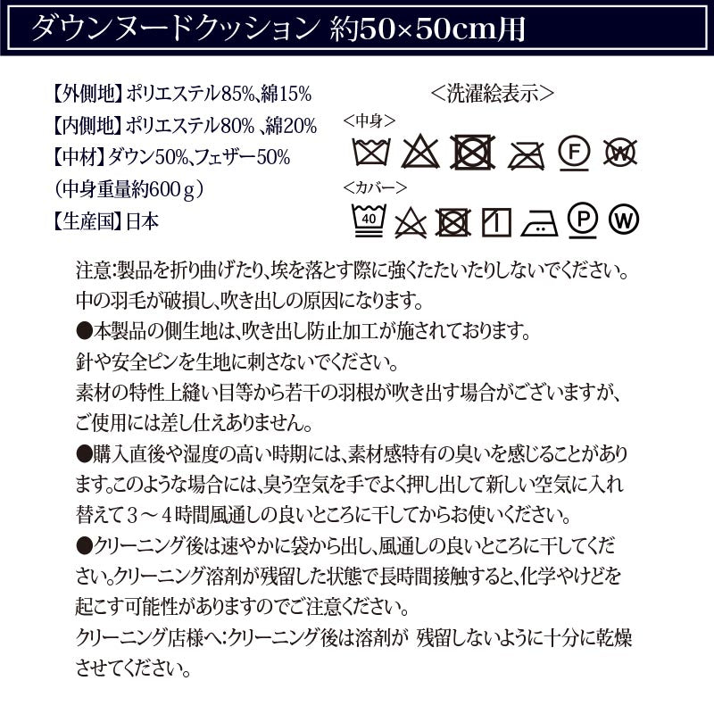 【高級ダウン＆フェザークッション (50x50cm）】クッション クッション 中身 ヌードクッション クッション羽毛 ダウン フェザー ※返品保証