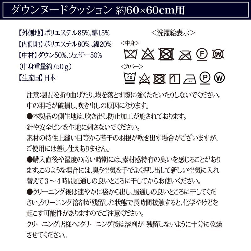 【高級ダウン＆フェザークッション (60x60cm）】クッション クッション中身 ヌードクッション クッション羽毛 ダウン フェザー ※返品保証
