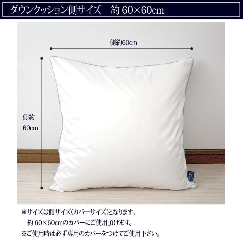 【高級ダウン＆フェザークッション (60x60cm）】クッション クッション中身 ヌードクッション クッション羽毛 ダウン フェザー ※返品保証