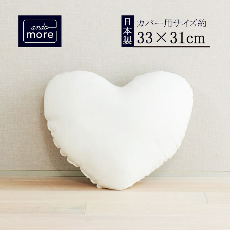 ヌードクッション ハート形 単品 (33×31cm) クッション中身 洗える 