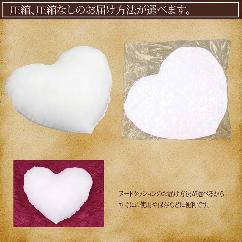 【ヌードクッション ハート形(38×36cm)】クッション クッション中身 ヌードクッション 椅子用クッション 枕　