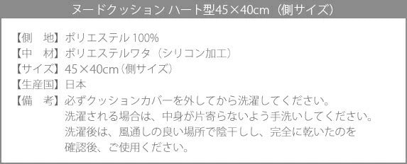 ヌードクッション ハート形 単品 (38×36cm)　クッション中身　洗える　ウォッシャブル　クッション中材　クッションBODY　クッション　背当てクッション　スクエアクッション　ポリエステル綿　インナークッション　かわいい　ハート