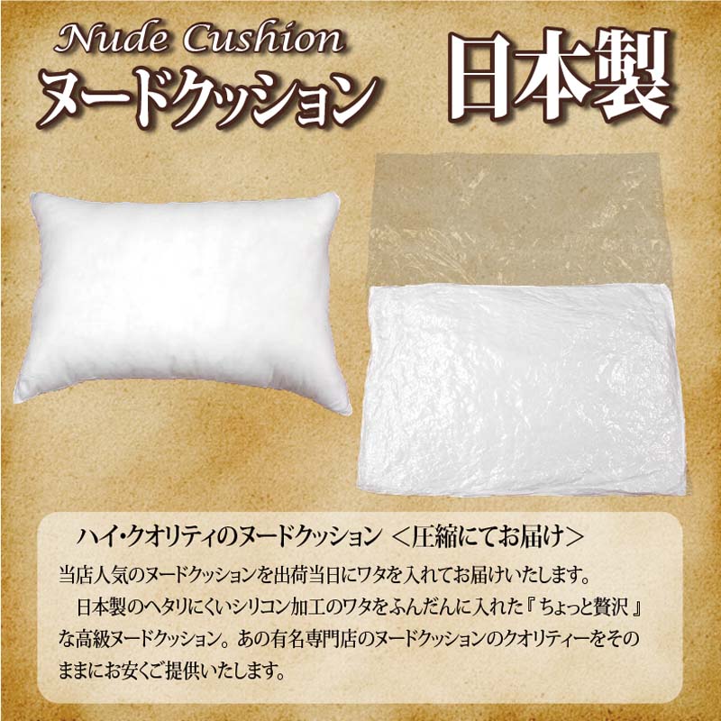 【ヌード枕(32×47cm)】クッション ヌードクッション クッション中身 枕 まくら