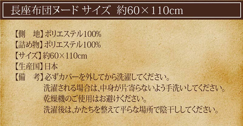 【ヌード長座布団(60×110cm)】クッション ヌードクッション クッション中身  シートクッション 洗える座布団